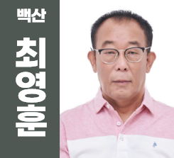 최영훈